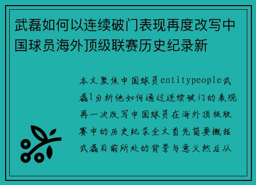 武磊如何以连续破门表现再度改写中国球员海外顶级联赛历史纪录新
