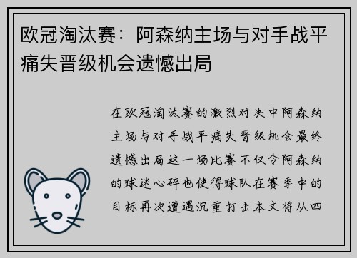 欧冠淘汰赛：阿森纳主场与对手战平痛失晋级机会遗憾出局