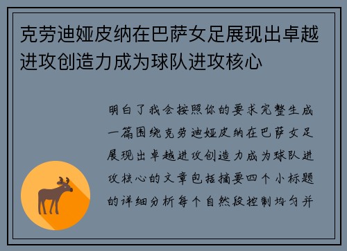 克劳迪娅皮纳在巴萨女足展现出卓越进攻创造力成为球队进攻核心
