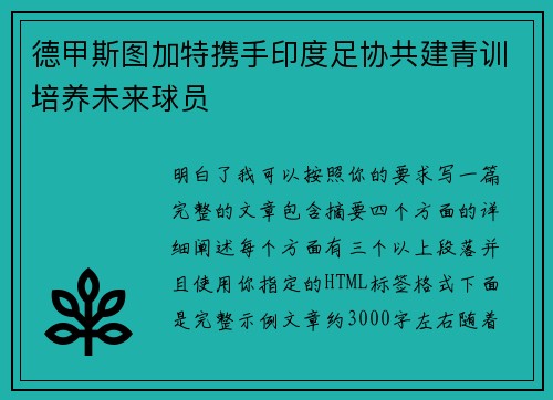 德甲斯图加特携手印度足协共建青训培养未来球员