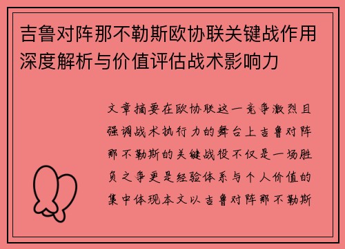 吉鲁对阵那不勒斯欧协联关键战作用深度解析与价值评估战术影响力 吉鲁对阵那不勒斯欧协联关键战作用深度解析与价值评估战术影响力