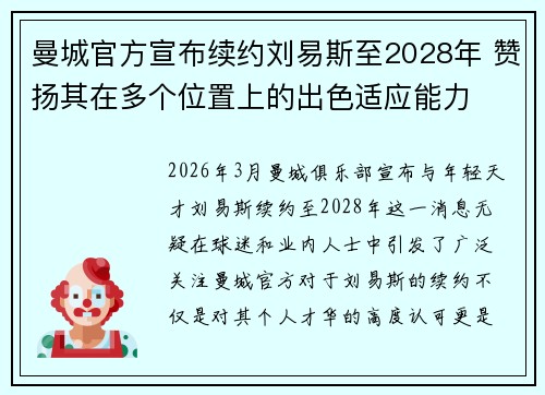 曼城官方宣布续约刘易斯至2028年 赞扬其在多个位置上的出色适应能力